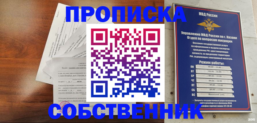 прописка для работы в Читинской области